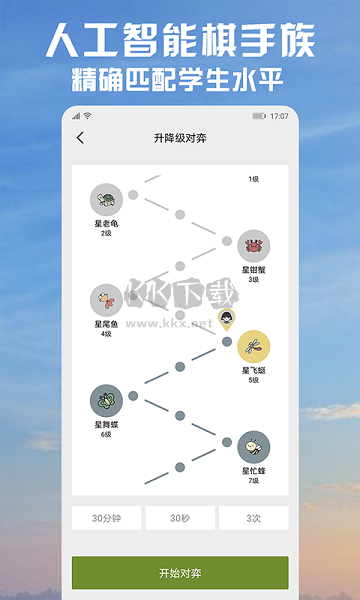 星阵围棋app