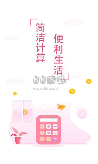 房贷利率计算器app精准手机版