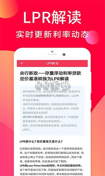 房贷利率计算器app精准手机版