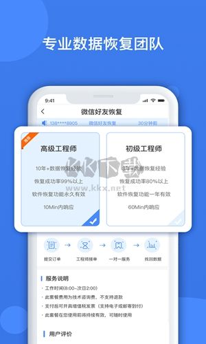 数据兔恢复大师app官方最新版