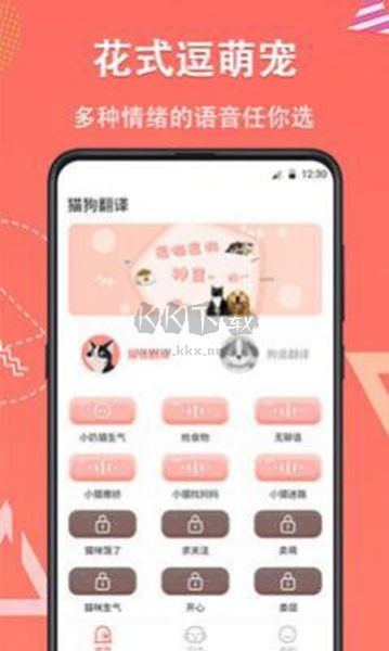 它说动物翻译器app安卓最新版