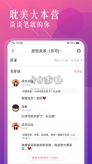 海棠小说app官网最新版