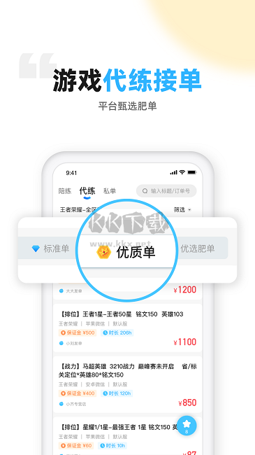 代练丸子app(游戏代练)2023官网最新版