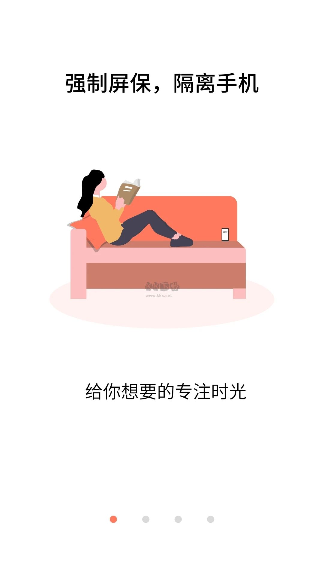 不做手机控app