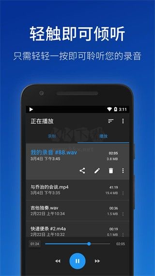 voice recording app