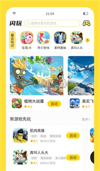 闪玩助手app官方正版