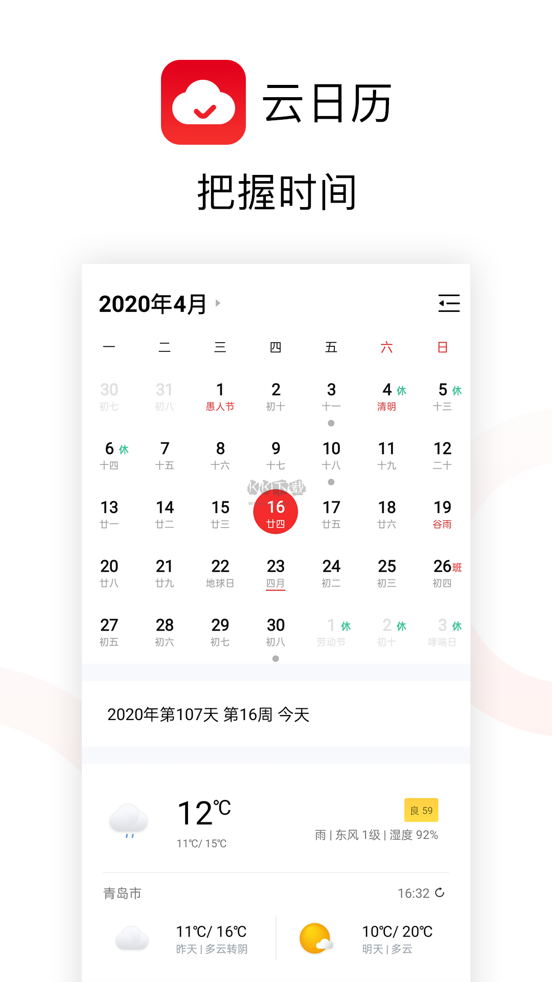 云日历app官网版最新版