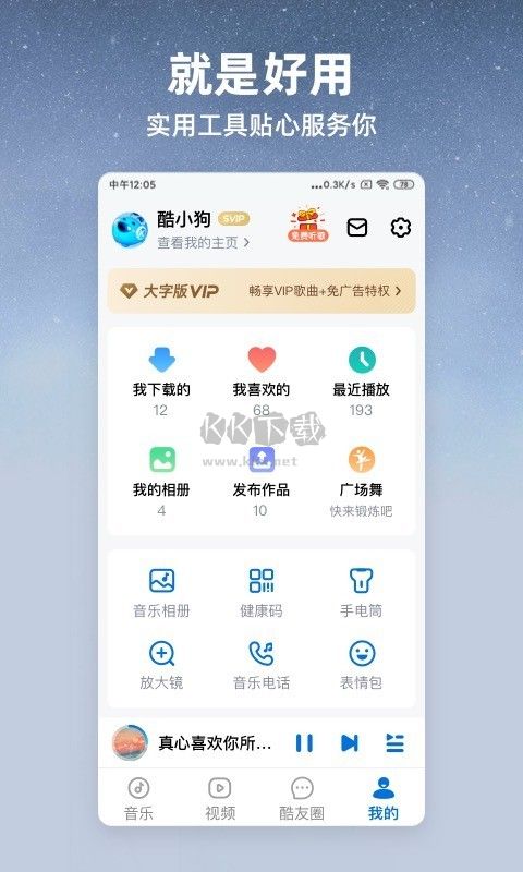 酷狗大字版app(免费听歌)安卓免费版