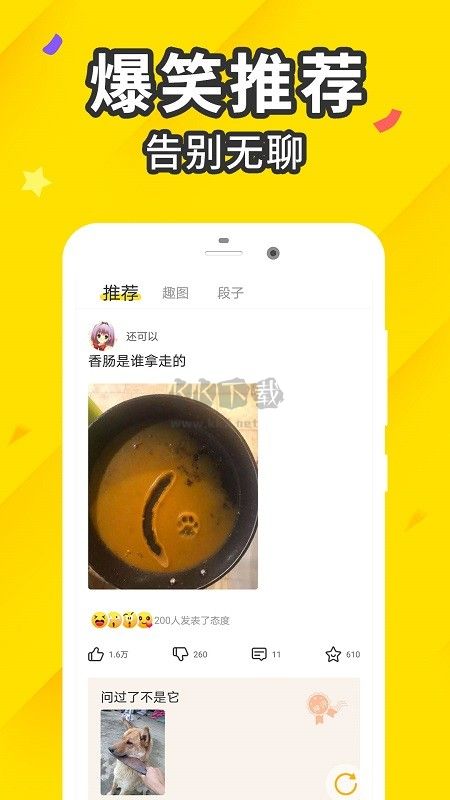 逗趣搞笑段子app官方新版本