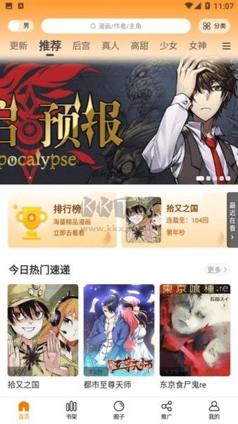 酷笔漫画app官网免费最新版