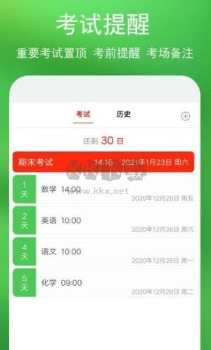 蓝鹤课程表app