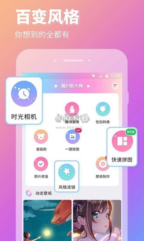 P图壁纸相机app官方新版本