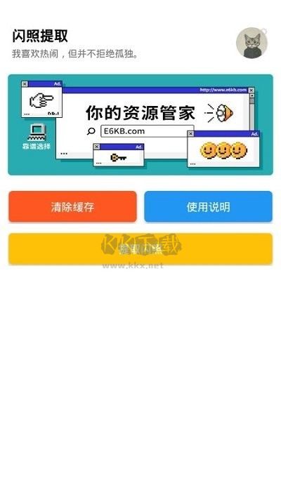 闪照一键提取器2023安卓最新版