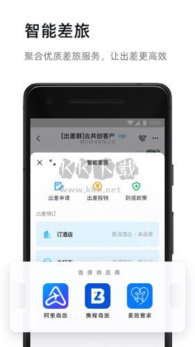 钉钉手机版app2023官方最新版