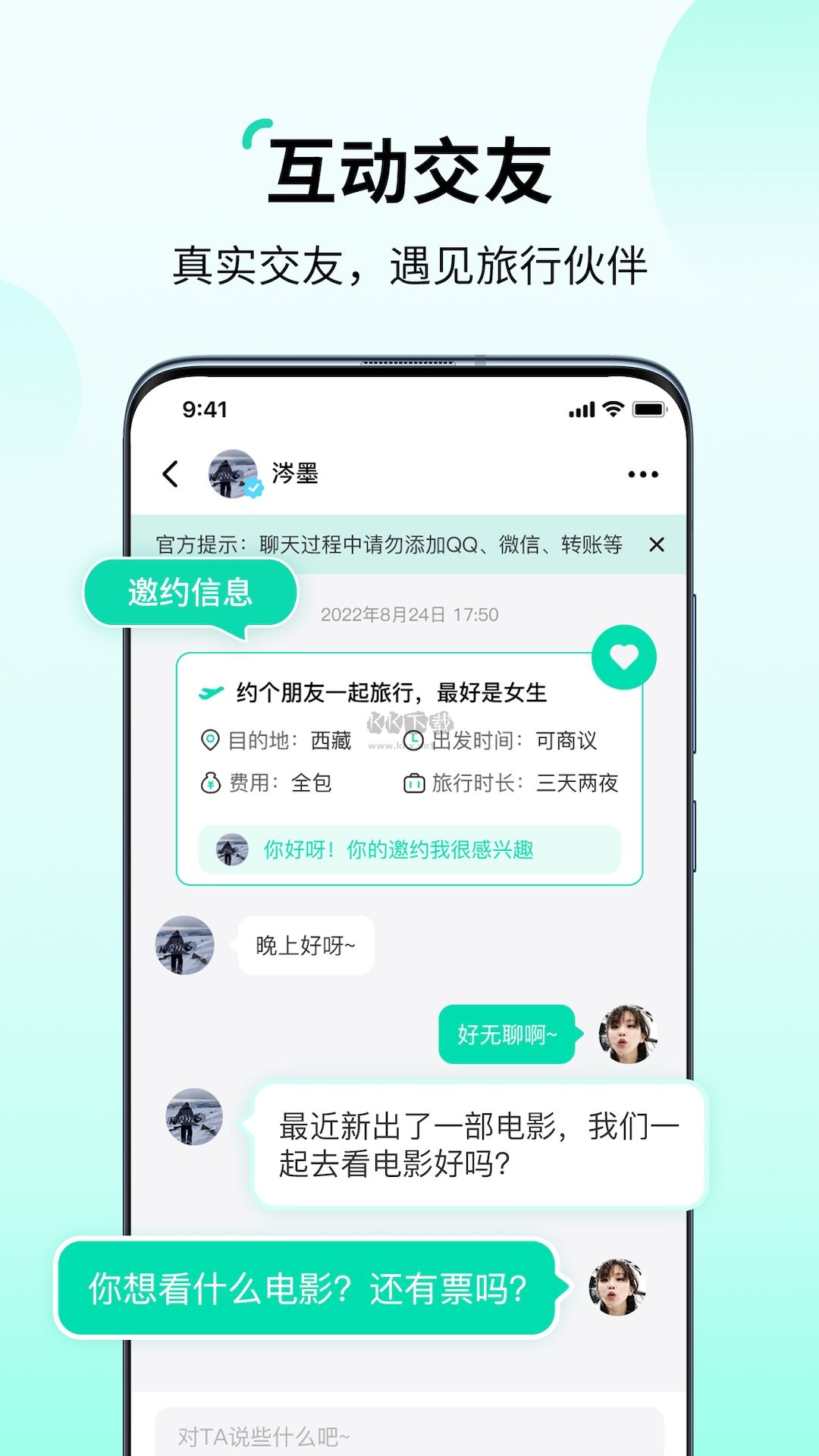 花途旅行app官方版最新