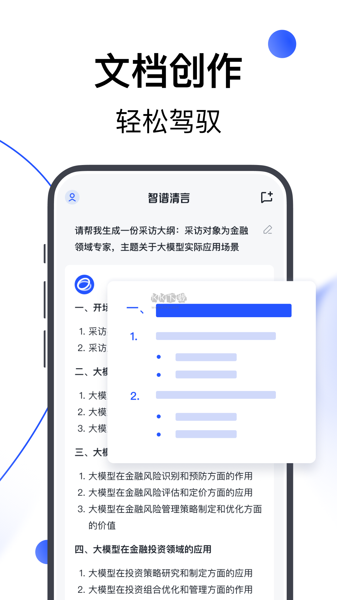 智谱清言app官网版2023最新