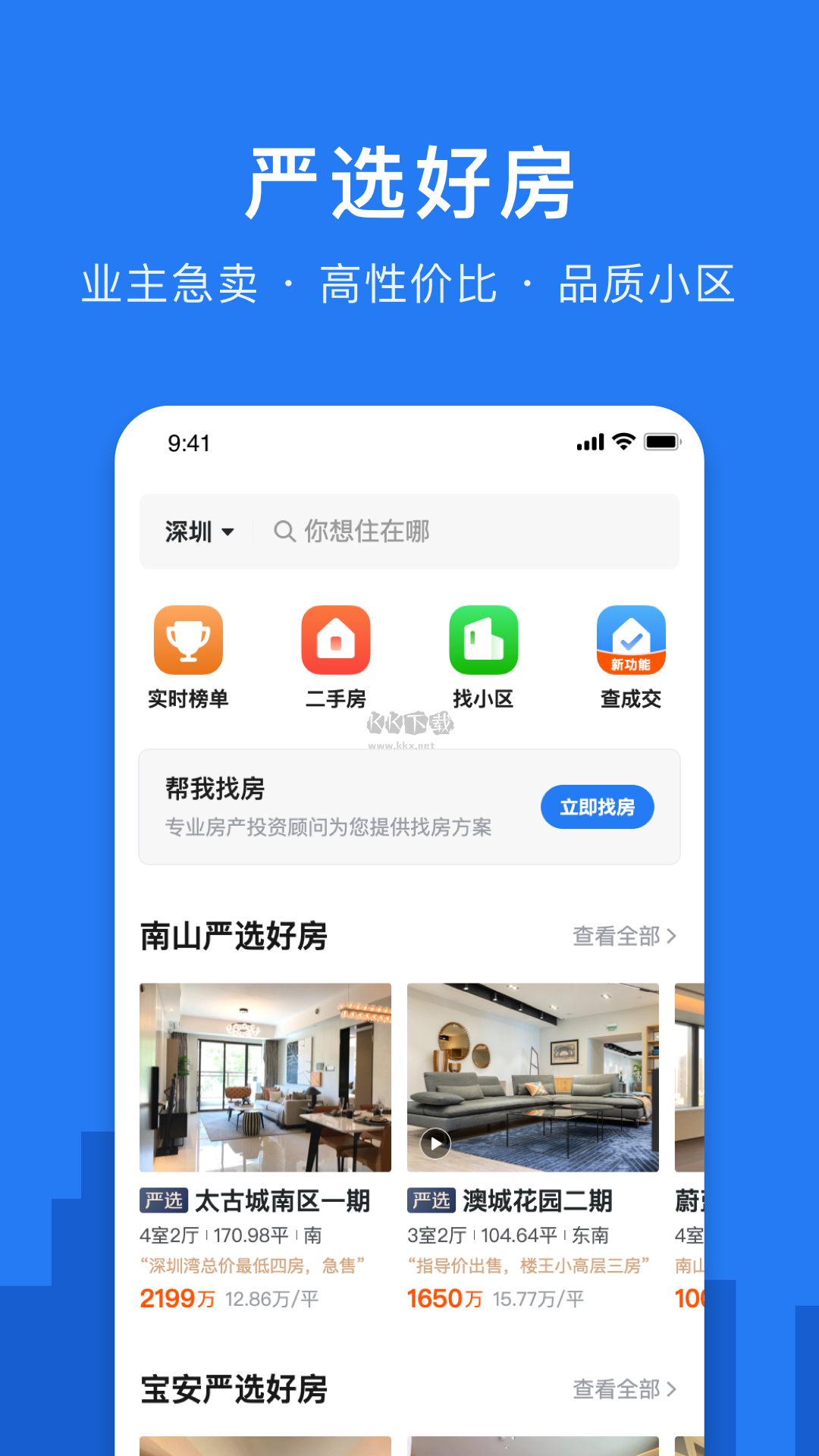 小鹿选房app官网版2023最新