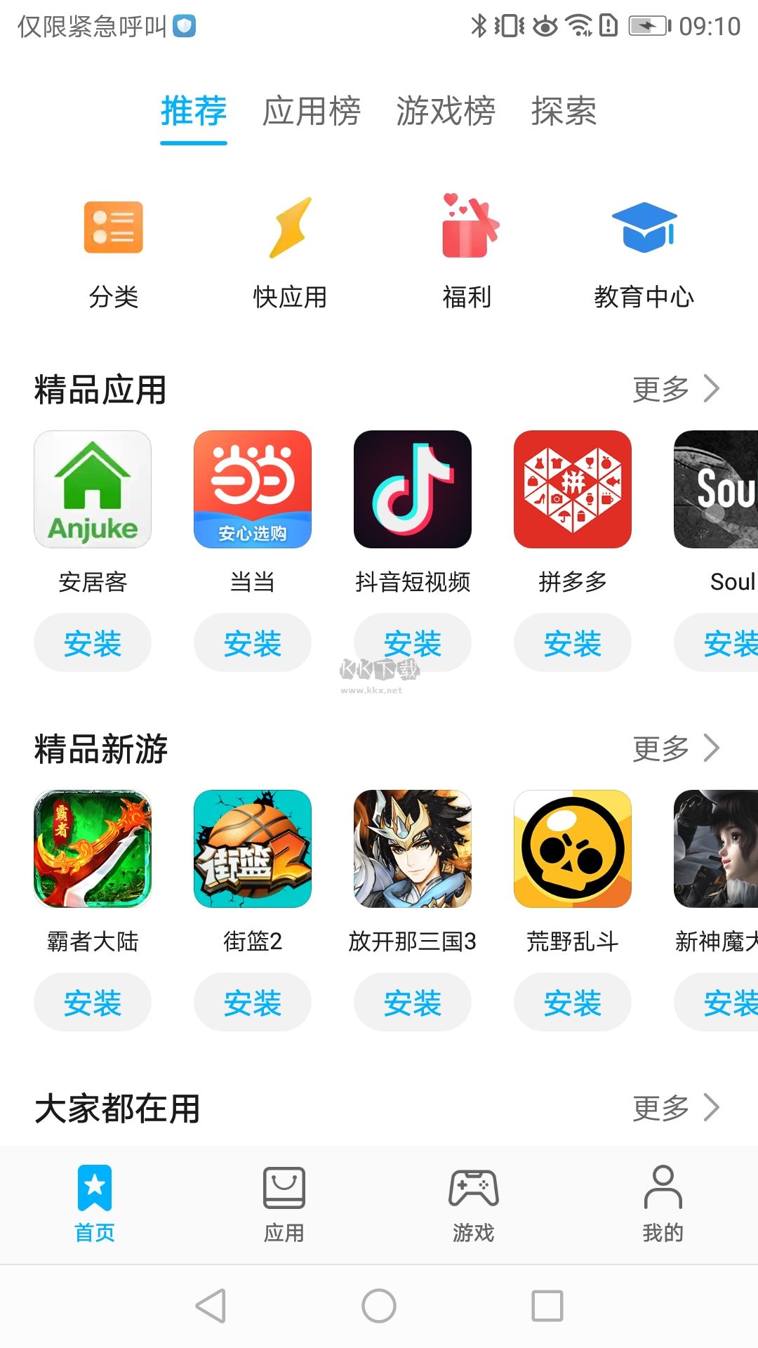 APPSTORE HUAWEI官方正版下载