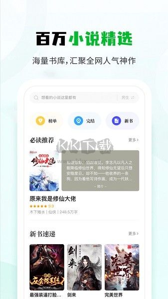 小书森app官网版2023最新