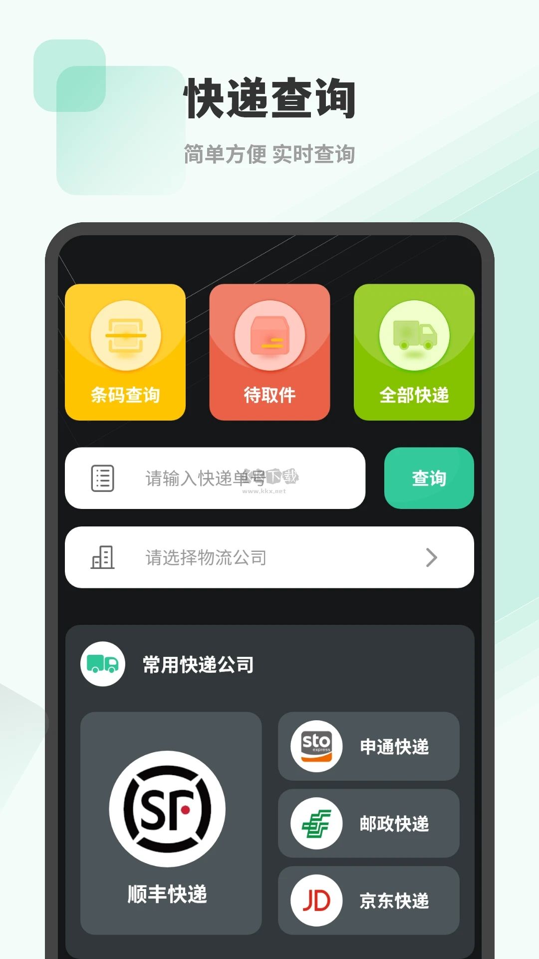 NFC读卡器APP