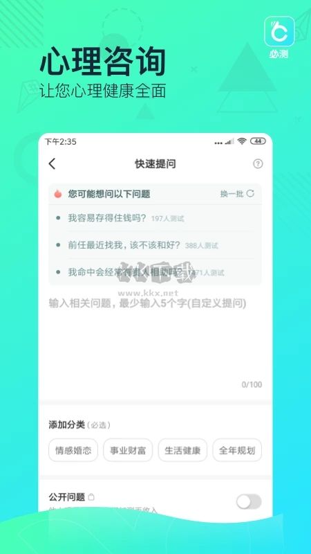 必测APP