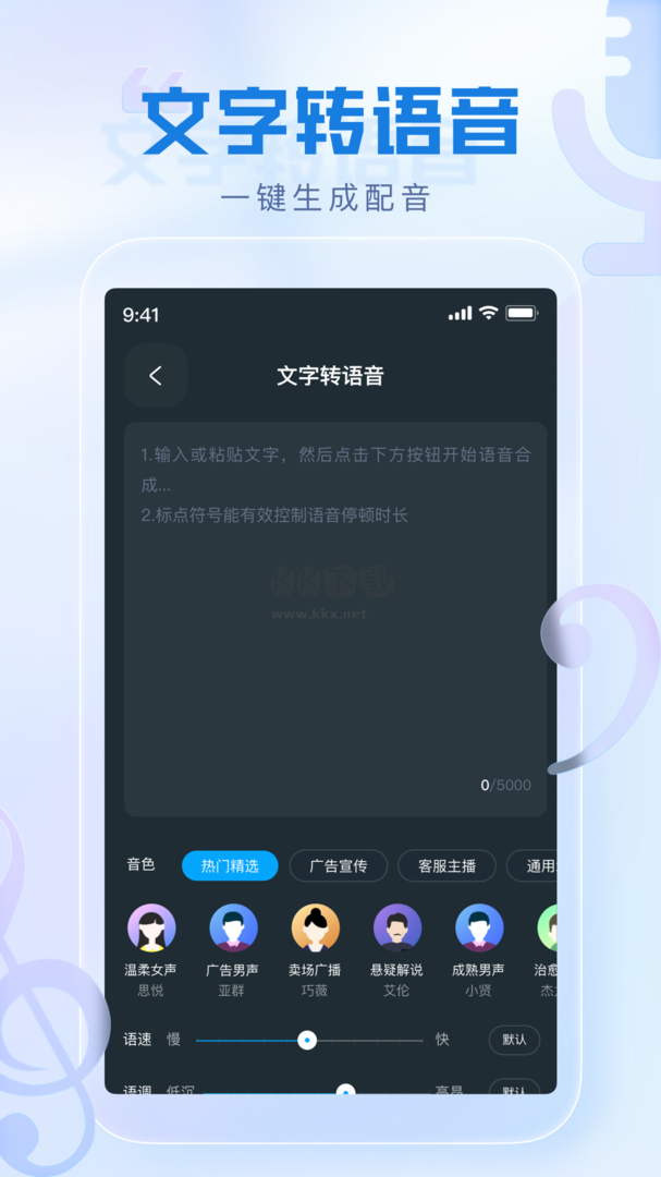 瞬火好声音app免费破解版最新