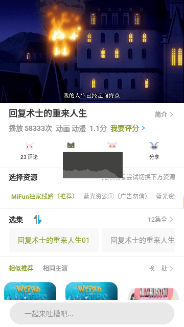 MiFun最新无广告版本(国内站点)