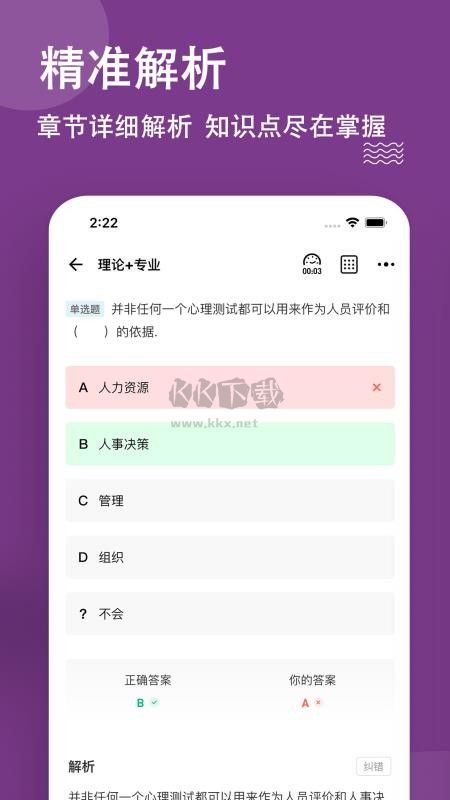 人力资源师APP