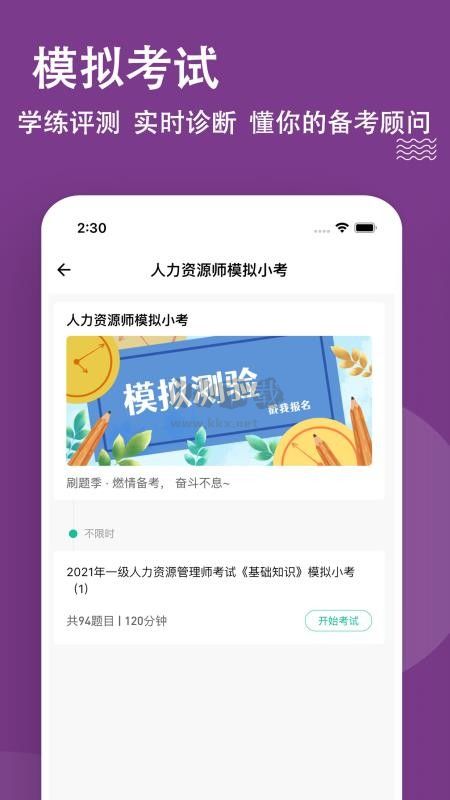 人力资源师APP