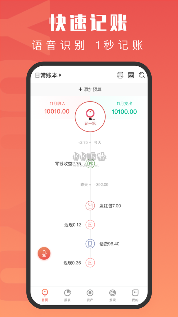 有鱼记账app官网版2023最新