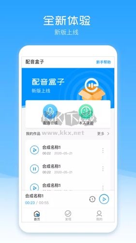 配音盒子app官方免费版最新