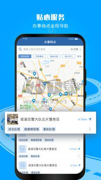 交通安全综合服务管理平台app官网2023最新版