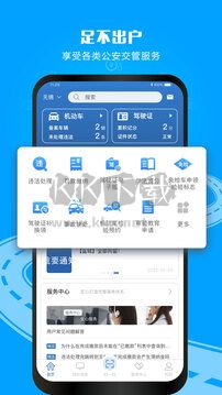 交通安全综合服务管理平台app官网2023最新版
