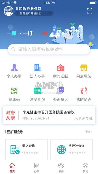 兵政通app最新版