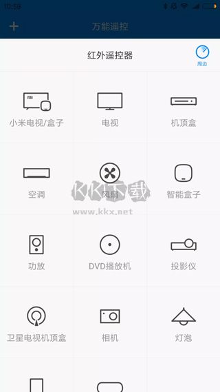 万能遥控APP最新版