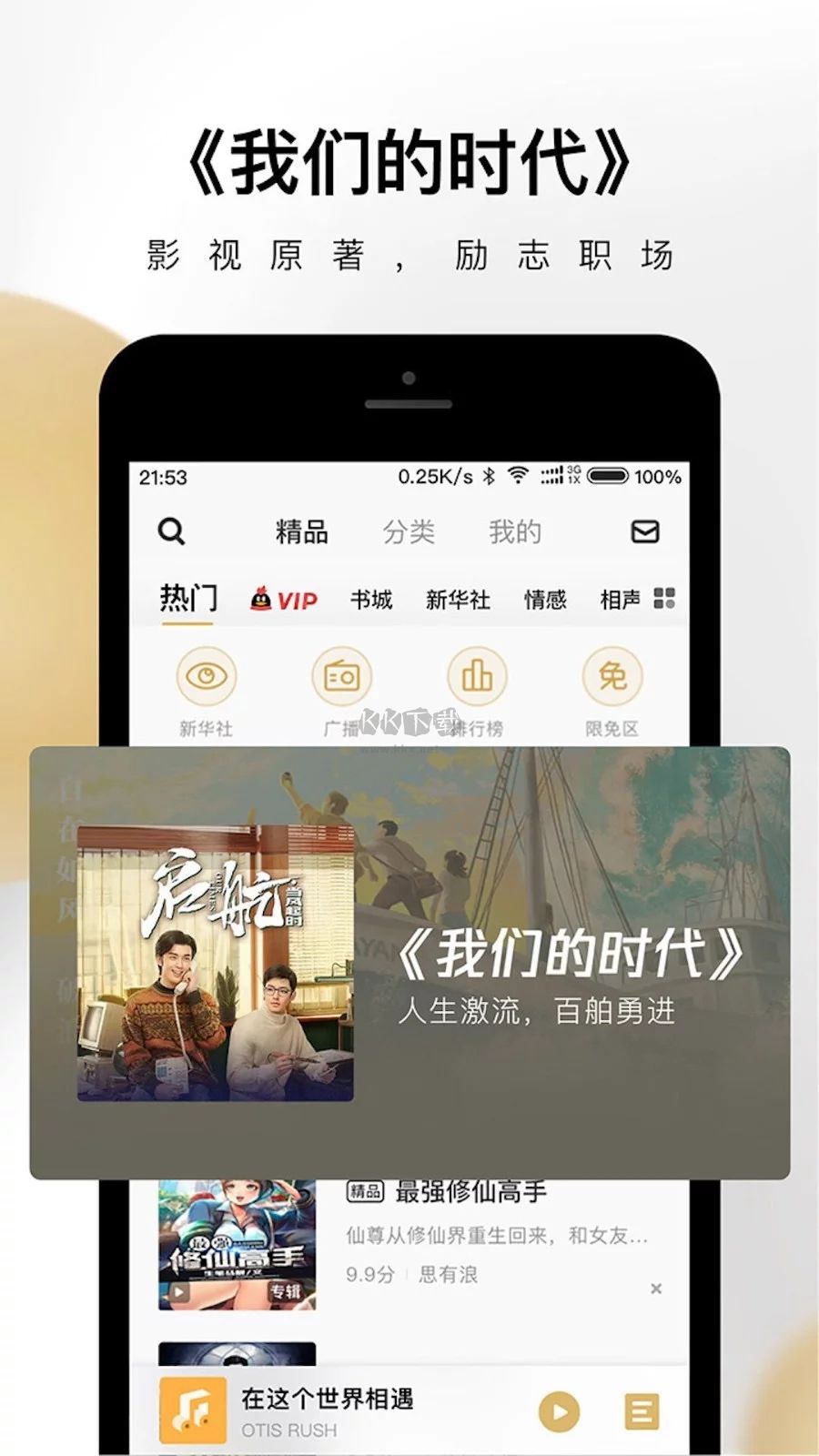 企鹅FM官网2023最新版