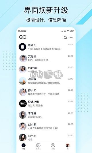 qq轻聊版最新版本