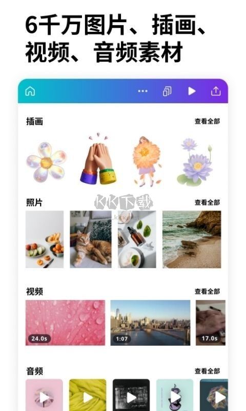 canva可画图片app官网版2023最新