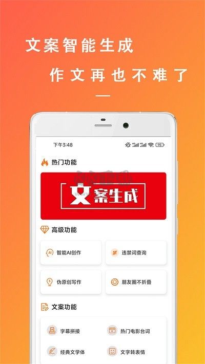 万能文案精灵app官方版2023最新