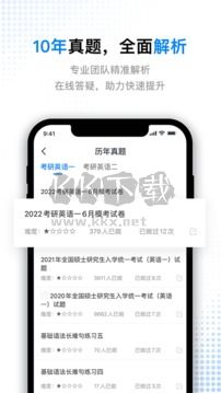 题库通app官网版2023最新