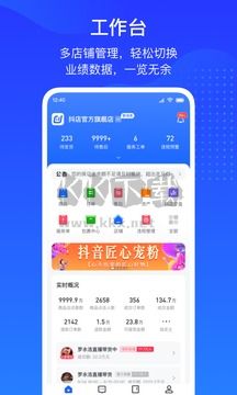 抖音小店APP