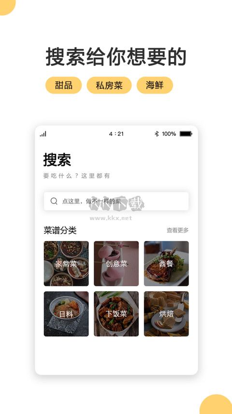 菜谱大全app官方版最新