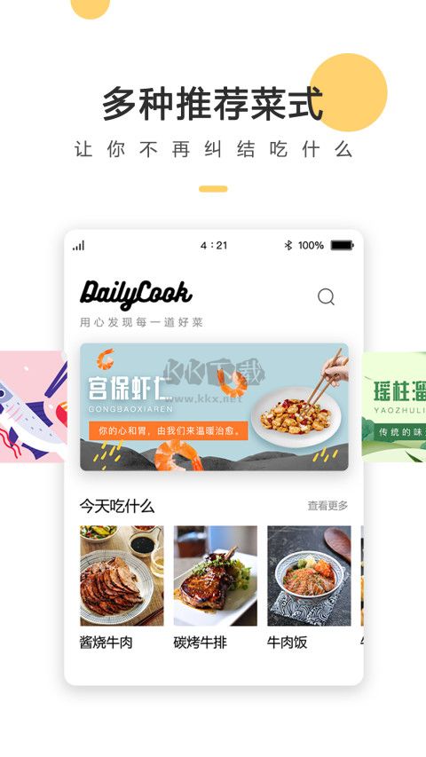 菜谱大全app官方版最新