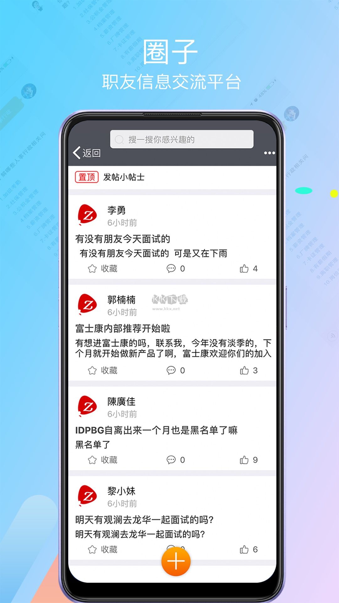 我要聘app官网手机版下载