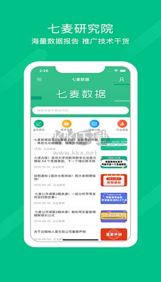 七麦数据app官网版