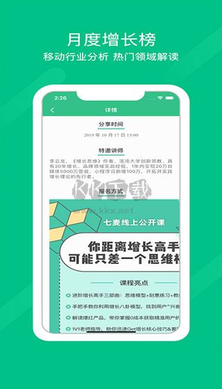 七麦数据app官网版