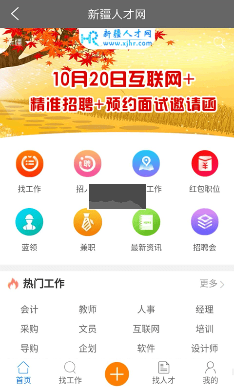 新疆人才网APP