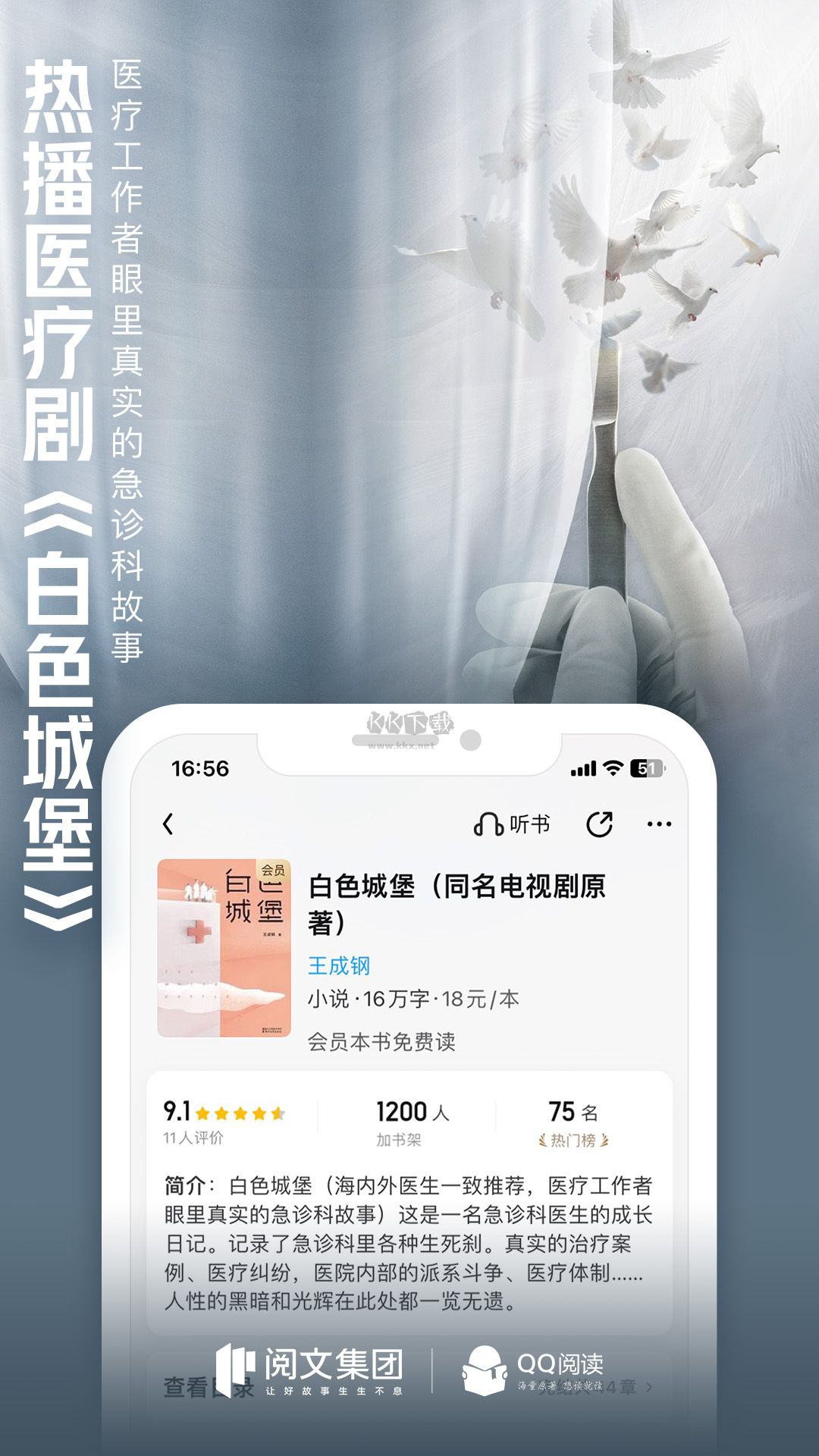 QQ阅读app(免费阅读)破解版2023最新