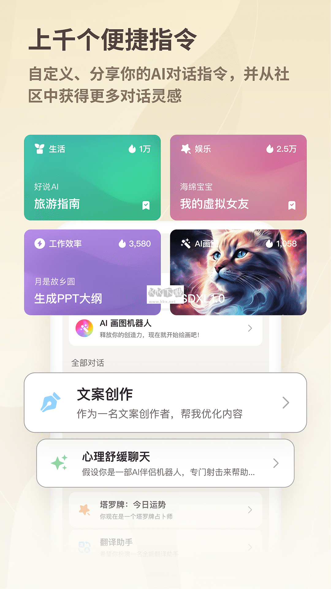 好说app官方正版