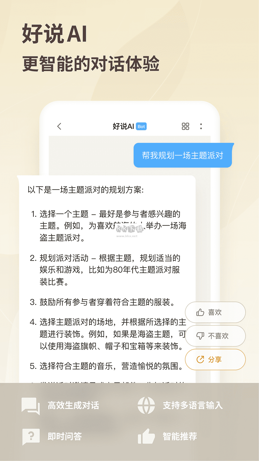 好说app官方正版